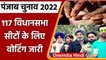 Punjab election 2022: 117 विधानसभा सीटों के लिए voting जारी, सुरक्षा के कड़े इंतजाम | वनइंडिया हिंदी