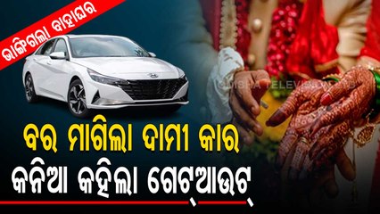 Bride Refuses To Marry Groom Over Dowry Demand In Haryana