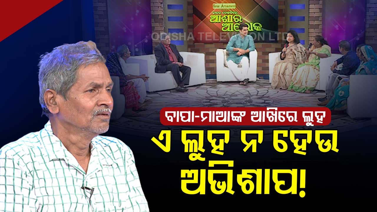 watch Ashara Alok episode