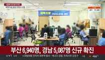 주말에도 거센 확산세…사흘째 10만명대 확진