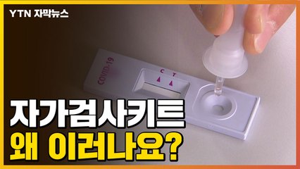 [자막뉴스] 세 번이나 음성 나왔는데, 네 번째에 '양성'...왜 이러나요? / YTN