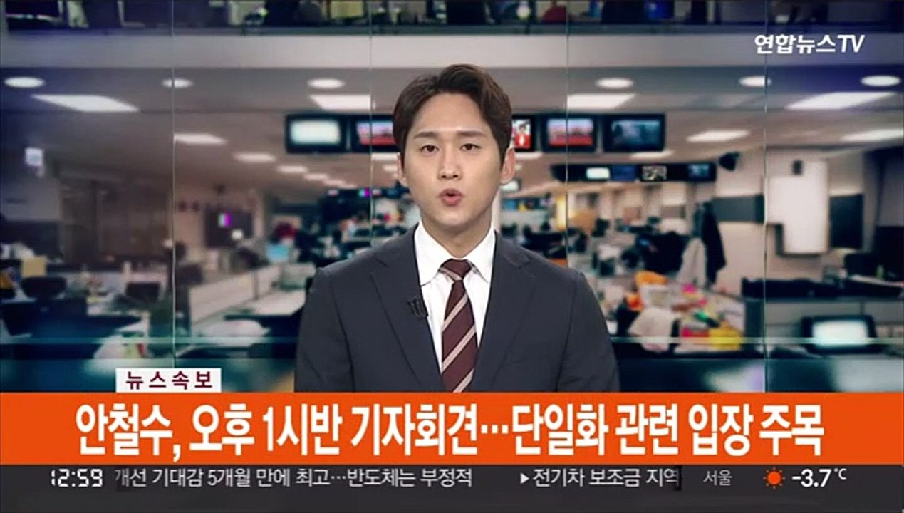 [속보] 안철수, 오후1시반 기자회견…단일화 관련 입장 주목