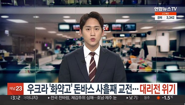 우크라 '화약고' 돈바스 교전 이어져…대리전 위기