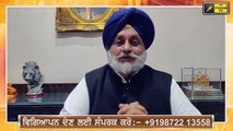 ਸੁਖਬੀਰ ਬਾਦਲ ਦੀ ਪੰਜਾਬੀਆਂ ਨੂੰ ਅਪੀਲ Sukhbir Badal appeal to people of Punjab | The Punjab TV