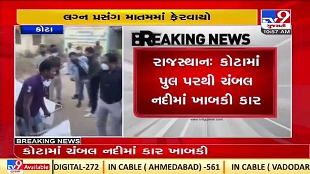 Groom among 8 people died after their car fell off bridge on Chambal river in Kota, Rajasthan_ TV9