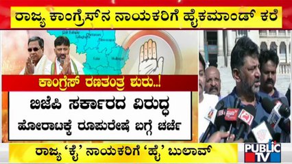 Download Video: 15 ರಾಜ್ಯ ಕಾಂಗ್ರೆಸ್ ನಾಯಕರಿಗೆ ರಾಹುಲ್ ಗಾಂಧಿ ಬುಲಾವ್ | Congress | Rahul Gandhi