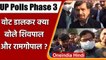 Uttar Pradesh Election 2022 Phase 3: मतदान कर क्या बोले Shivpal Yadav और Ram Gopal | वनइंडिया हिंदी