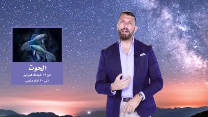 خلينا نتعرف على شخصية برج الحوت (مواليد ١٩ شباط فبراير الى ٢٠ اذار مارس ) !!!