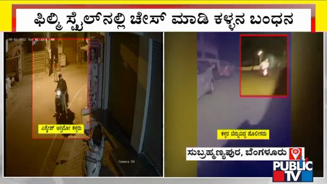 Bengaluru Police Chase and Catch Thieves In Cinema Style | Subramanyapura