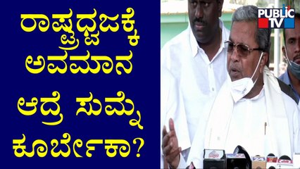 BJP Doesn't Know The History & Importance Of Tricolour Flag: Siddaramaiah