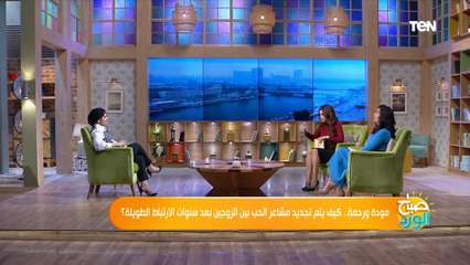 ازاي تتغلبي على الملل والروتين بعد الزواج قبل ما توصلي لمرحلة الطلاق