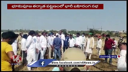 Video herunterladen: Ministers Reviews CM KCR Public Meeting Arrangements In Narayankhed | V6 News