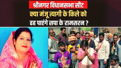 श्रीनगर सुरक्षित सीट पर मंजू त्यागी ने  पहली बार फहराया था BJP का परचम, 2022 में क्‍या होगा?