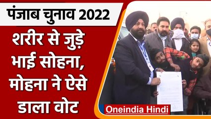 Punjab Election 2022 Voting:  Sohna-Mohna ने पहली बार किया मतदान | वनइंडिया हिंदी