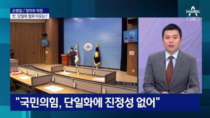 [왜]안철수, 왜 단일화 제안 철회했나