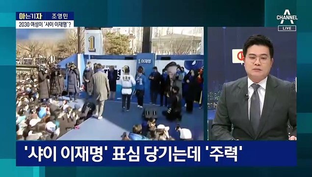 [아는 기자]‘오차 밖’ 尹 우위…민주, ‘샤이 이재명’ 총력전