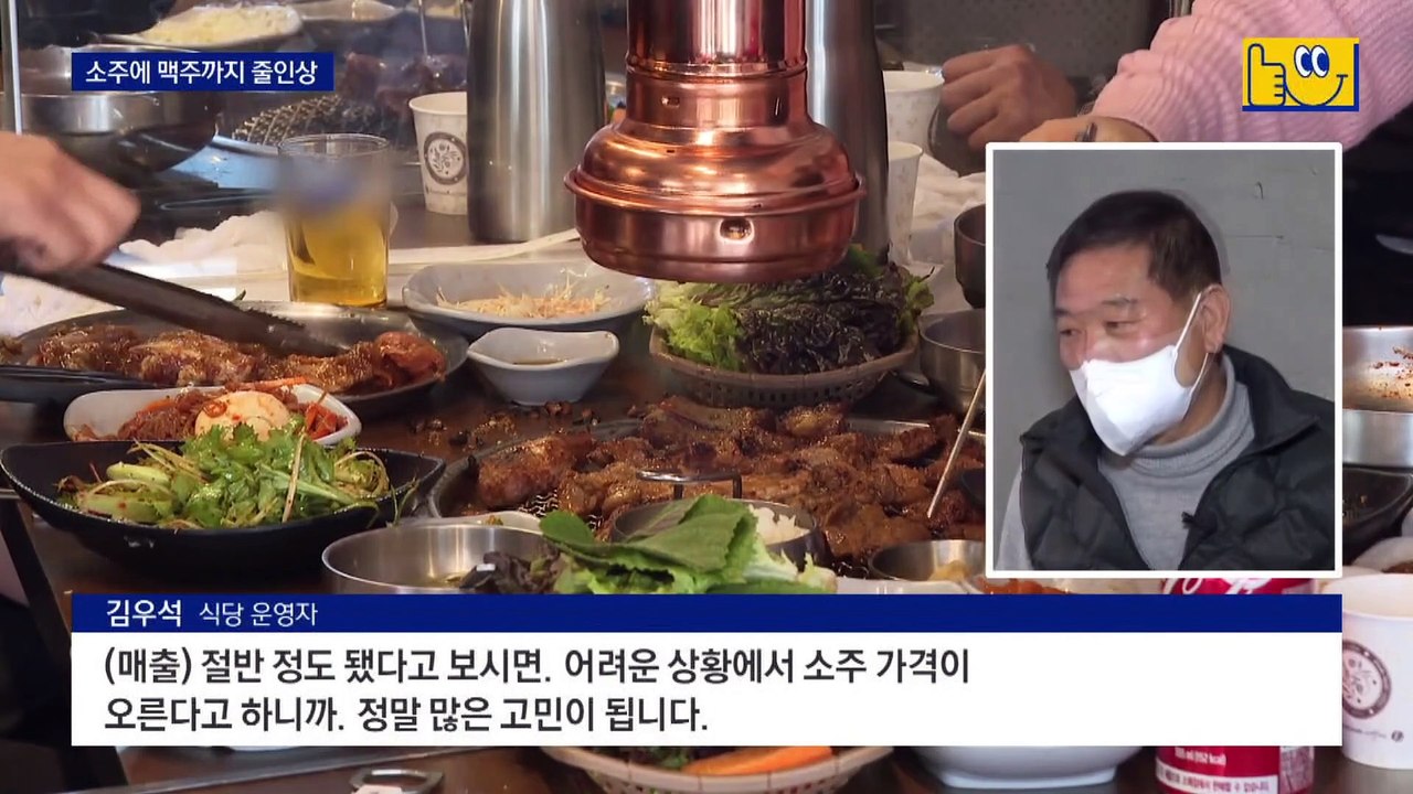 “가볍게 소주 한 잔”은 옛말…식당 소맥 1만 원 시대