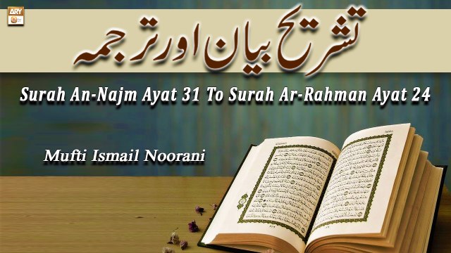 Surah An-Najm Ayat 31 To Surah Ar-Rahman Ayat 24 || Qurani Ayat Ki Tafseer Aur Tafseeli Bayan
