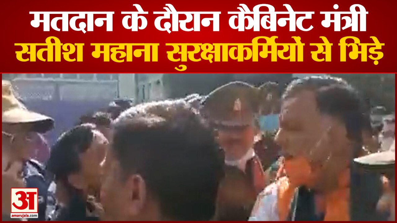 Election 2022 Third Phase Voting: कैबिनेट मंत्री सतीश महाना की सीआरपीएफ जवान से झड़प | Satish Mahana