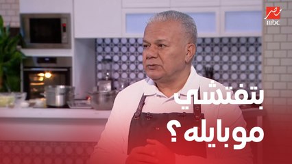 هل إنت مع الفتوي اللي بتقول تفتيش الموبايل حرام شرعاً .. ولا إنت موافق وسايبلها الباسورد؟