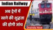 Indian Railway: रेलवे का बड़ा फैसला, अब ट्रेनों में खाने की शुद्धता की होगी जांच | वनइंडिया हिंदी