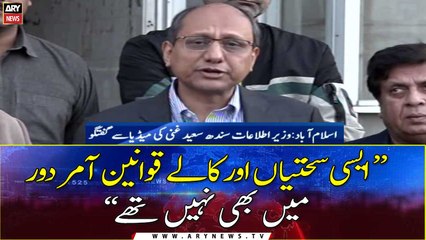 Such strictures and black laws did not exist even during the dictatorship: Saeed Ghani