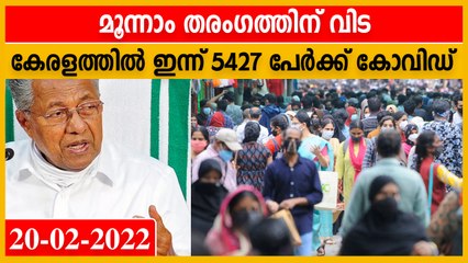 സംസ്ഥാനത്ത് ഇന്ന് 5427 പേര്‍ക്ക് കോവിഡ്-19 സ്ഥിരീകരിച്ചു | Oneindia Malayalam