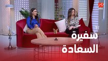 داليا نبيل سفيرة السعادة: الراجل والست بيكملوا بعض