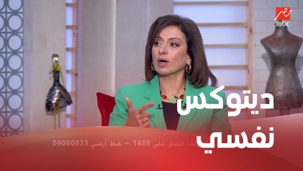 ديتوكس نفسي مع داليا نبيل سفيرة السعادة
