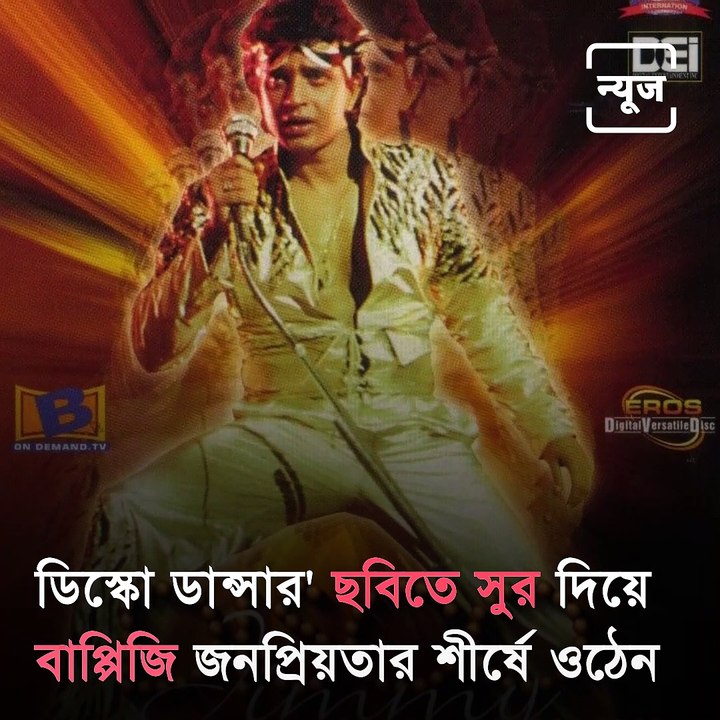 Bappi Lahiri Funeral: Disco King Cremated, Family And Celebs Bid A Tearful Adieu!