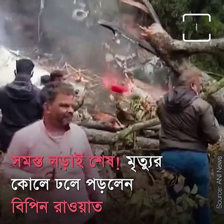 CDS Bipin Rawat And His Wife Madhulika Rawat, Who Were On Board IAF’s Mi-17V5 Helicopter Which Crashed In Tamil Nadu, Have Passed Away