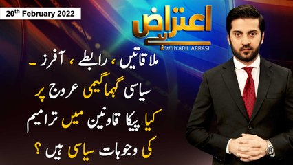 Aiteraz Hai | Adil Abbasi | ARY News | 20th February 2022