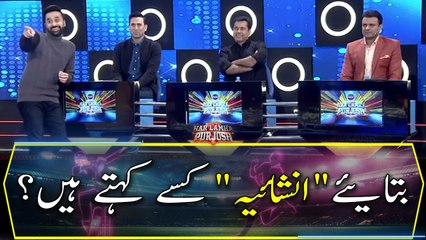 Batayen "Anshaiya" Kisay Kehte Hain?