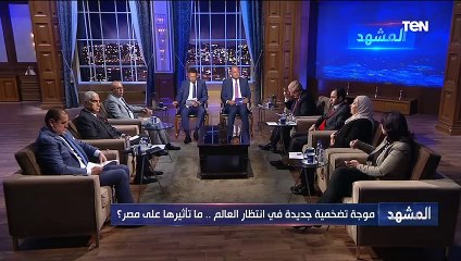 مساعد وزير المالية: الحكومة تسعى لتقليل تأثير التضخم على المواطن