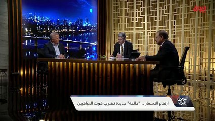 المتحدث الرسمي باسم وزارة التجارة وحديث مفصل عن نظام السلة الغذائية