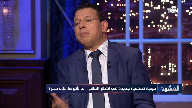 الخبير الاقتصادي هاني أبو الفتوح: العالم شهد ضخ أموال تصل إلى تريليونات لدعم اقتصاديات الدول