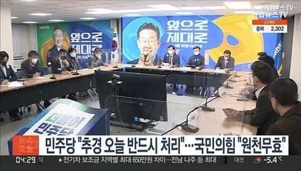 민주당 "추경 오늘 반드시 처리"…국민의힘 "원천무효"