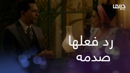 صوفيا شافت فريد وكريمة وهو قرر يعترفلها بمشاعره لكن رد فعلها صدمه