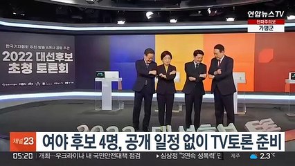 여야 후보 4명, 공개 일정 없이 TV토론 준비