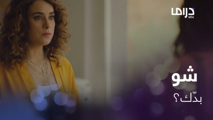 نسيم تلتقي بصديقتها ديالا بعد سنوات فراق..وحوار مرعب