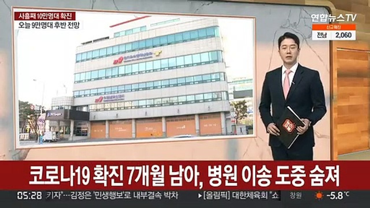 코로나19 확진 7개월 남아, 병원 이송 도중 숨져