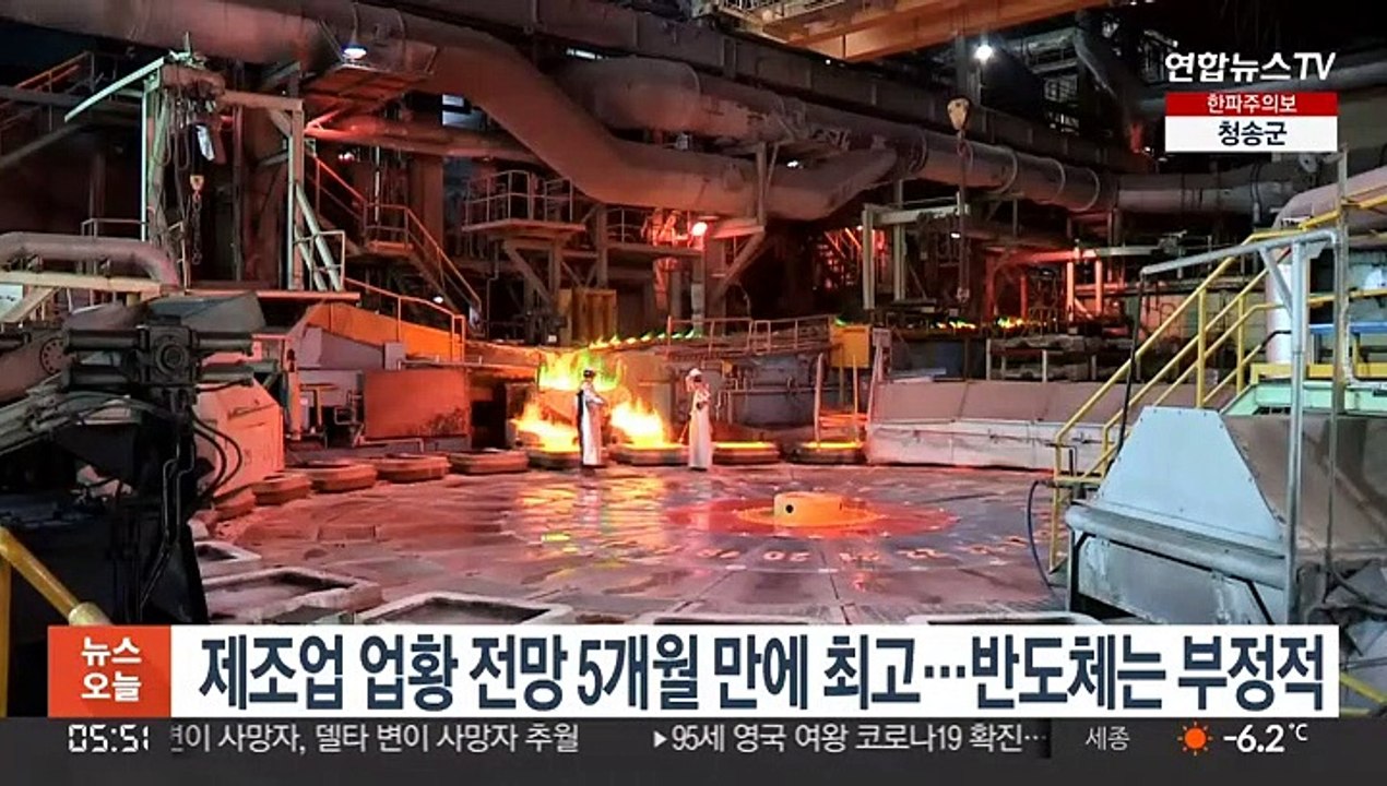 제조업 업황 전망 5개월 만에 최고…반도체는 부정적