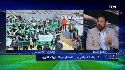 سمير كمونة منفعلًا: الإسماعيلي رمز من رموز الكرة المصرية ماينفعش يبقى عنده 3 نقاط من 9 مباريات