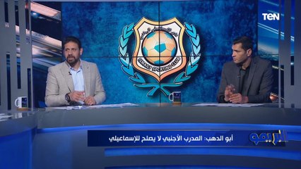 سمير كمونة يضع المدرب الأنسب لقيادة الإسماعيلي لينتشل الفريق من الأزمة التي يمر بها