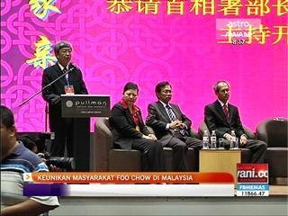 Keunikan masyarakat Foo Chow di Malaysia