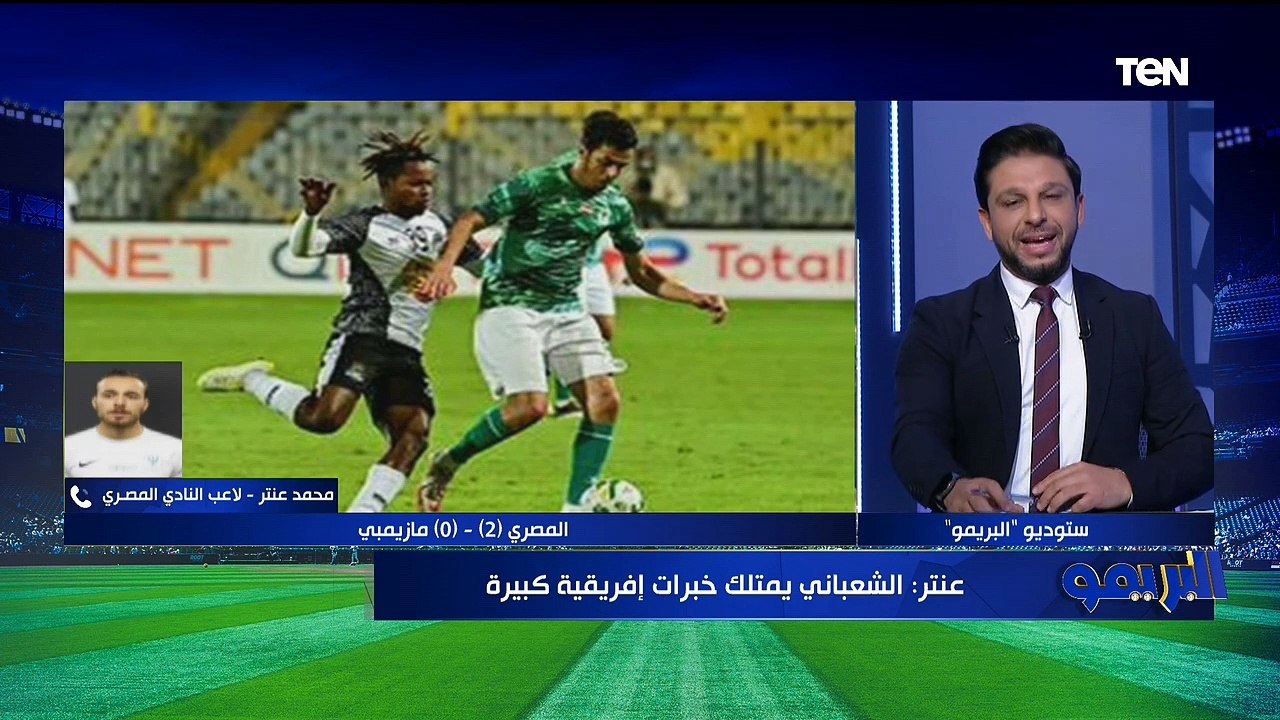 حوار خاص مع سمير كمونة وأبو الدهب حول فوز بيراميدز والمصري في الكونفدرالية