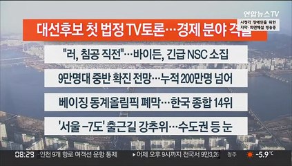 [이시각헤드라인] 2월 21일 라이브투데이 2부
