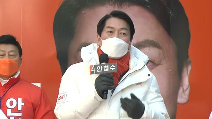 안철수 "李·尹 누가 되든 국민 분열...적폐 교대 안 돼" / YTN