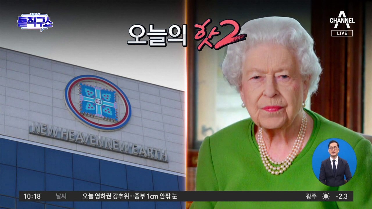 [핫플]엘리자베스 2세 영국 여왕 코로나 확진