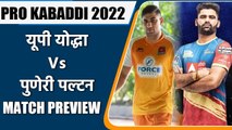 PRO KABADDI 2022: Puneri Paltan Vs UP Yoddha | Eliminator-1 | MATCH PREVIEW | वनइंडिया हिंदी